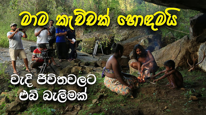 Mama Kechchak Hodhamai -(Dabana Aborigines - දඹාන ආදිවාසීන්)