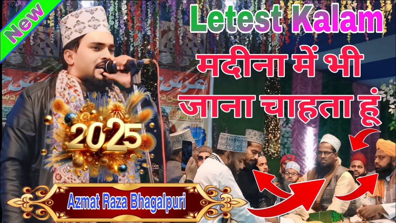 Azmat Ranjha Azmat raja Bhagalpuri New naat 2025 मदीना में भी जाना चाहता हू # ...