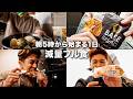 【フル食】ステーキを食べながら痩せる1日の食事と足トレ