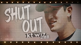 '무사사구 완봉승' kt 고영표, 9이닝 9K 100구 시즌 4승! | #베이스볼투나잇 2022.06.11