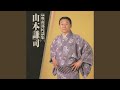 南部じょんから節