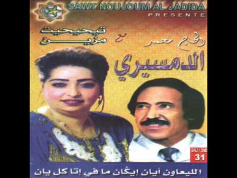 TÉLÉCHARGER MUSIC MP3 LHAJ MOHAMED DEMSIRI MP3 MOHAMED DEMSIRI MUSIC TÉLÉCHARGER LHAJ