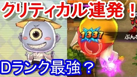 ぐっち 妖怪ウォッチバスターズ３１