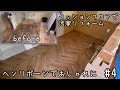【DIY】#4 初心者が汚家リフォーム〜クッションフロアでおしゃれで温かみのある床に