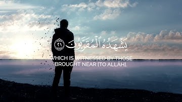 ❤🎧"تلاوة مهيبة من سورة المطففين كاملة – يوم يقوم الناس لرب العالمين | الشيخ محمد اللحيدان"