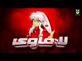 إنيوشا لا مأوى جديد Inuyasha To Love S End إنيوشا لا مأوى جديد Inuyasha To Love S End