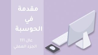 جامعة الملك خالد | Java conditional statements part -2  | مقدمة في الحوسبة عال 111