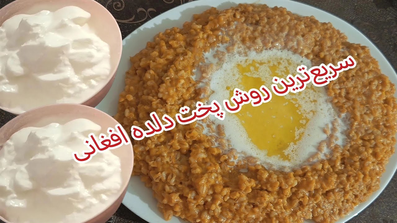 طعم فراموش نشدنی غذای اصیل افغانی دلده خوشمزه و مقوی؛ به سبک جاغوری جان