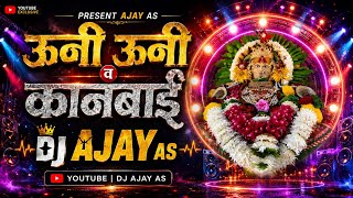 Uni Uni V Kanbai / ऊनी ऊनी व कानबाई ( कानबाई SPECIAL SONG ) MIX BY :- DJ AJAY AS MALEGAON 