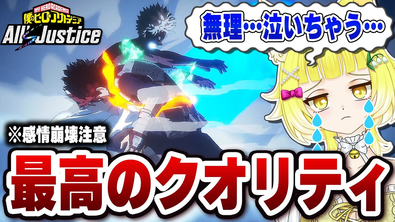 【ヒロアカ】名シーンが最高のグラフィックで表現されてる新作ゲームがえぐい…【僕のヒーローアカデミア All's Justice】オールズジャスティス※ネタバレあり