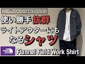 【新作紹介】使い勝手抜群！ライトアウターにもなるシャツ！ノースフェイス Flannel Field Work Shirt