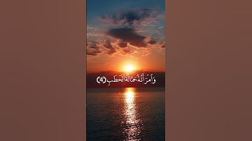 سوره المسد بصوت القارئ ياسر الدوسري #قرآن #راحة_نفسية