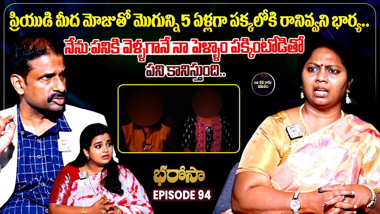Bharosa Episode 94 | Dr.Kalyan Chakravarthy | Advocate Ramya | Sreevani @IdiKathaKaduJeevitham
