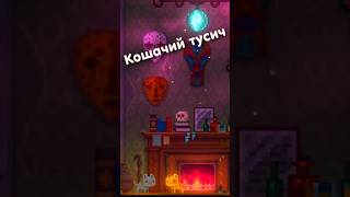 Кошачий тусич #youtubeshorts #games #gameshorts #gaming #vtuber  #twitch