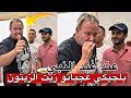 بلجيكي عجباتو زيت الزيتون بـ الريف عند عبد النبي وها شنو قال 