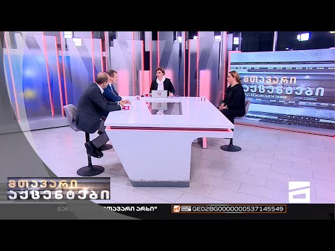 მთავარი აქცენტები - 20.10.2022 | მეორე ნაწილი