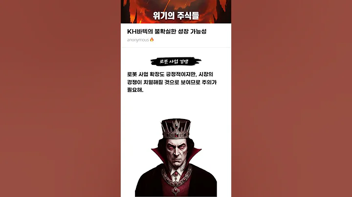 KH바텍의 불확실한 성장 가능성 #20250115#KH바텍#위기의주식들