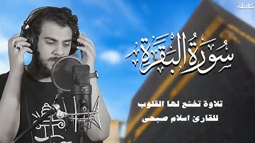سورة البقرة كاملة ومترجمة | بصوت القارئ إسلام صبحي | تلاوة عذبة 🌿❤️ | islam sobhi surah albaqara