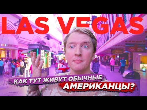 Video: Gdje Se Nalazi: Las Vegas, Nevada