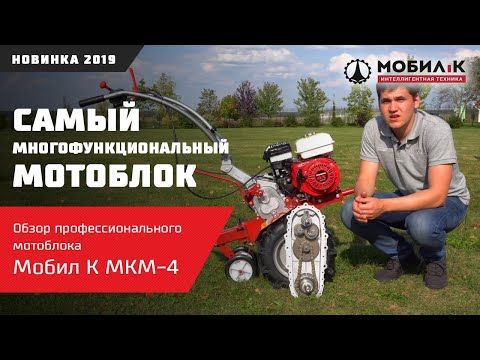 Wideo: Motoblock „Plowman (Lander)”: Pełna Charakterystyka Modeli MKM-3, TSR 900RN, MKM-4 Premium, Benzyna TSR 800RN I MKM-2