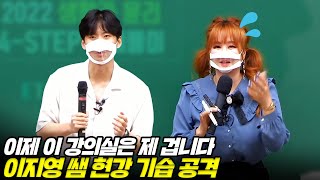 성대모사 콘텐츠 고소 취하 조건으로 이지영 쌤 현강 응원을 간 미미미누