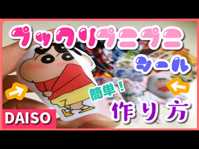 【UVレジン】ぷにぷにシール