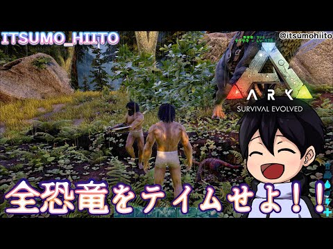 【ARK-全種類テイム】20.その罠、スピノサウルスのためのものだったんすよ
