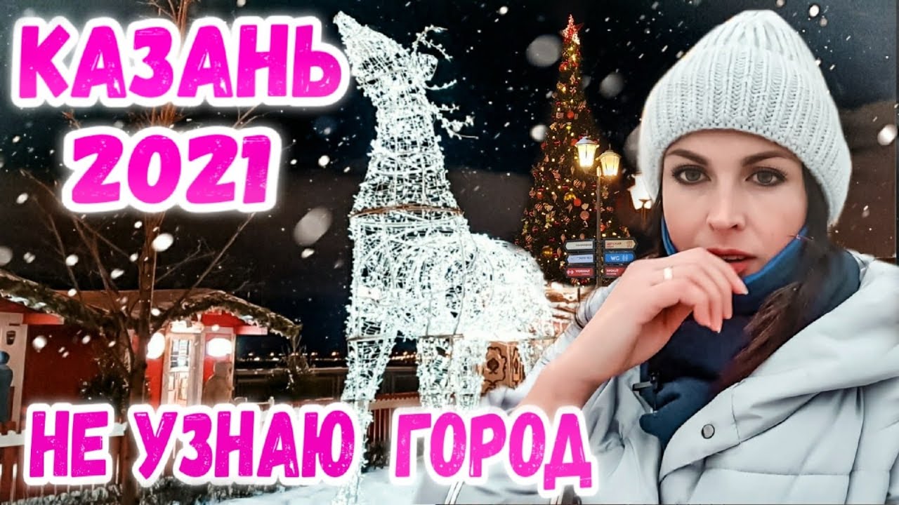 Новогодние Представления 2022 Казань Новогодние Представления 2022 Казань