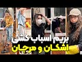 اسباب کشی مرجان و اشکان به خونه جدید نگین جواهری دیوونمون کرد