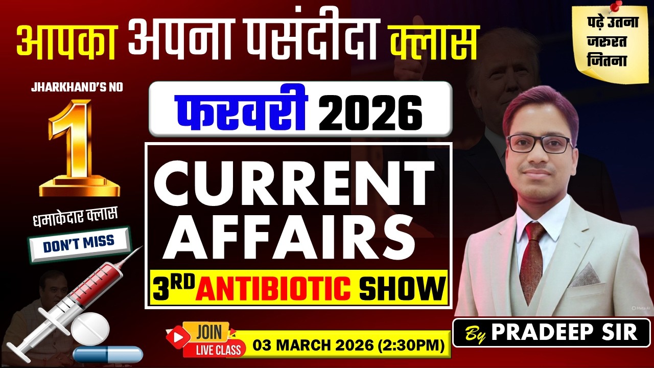 🔥Most Repeatable February 2026 Current Affairs |Concept & Mcqs |Pradeep Sir’s Special Compilation-3🚀