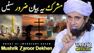 Mushrik Ye Bayan Zaroor Sune | BEST Speech | Mufti Tariq Masood