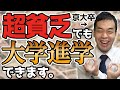 超貧乏だった俺が語る大学の学費事情について【京大卒】
