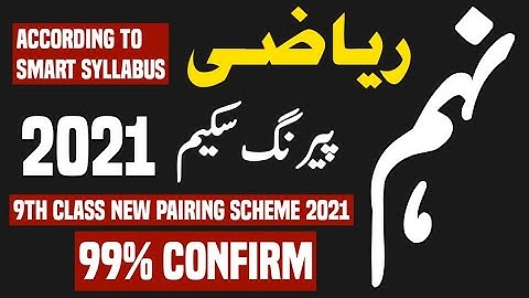 9 class math pairing scheme 2021 | Math Pairing Scheme 9th Class | 9 class all books pairing scheme