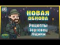 ОБНОВЛЕНИЯ РЫБАЛКИ И НОВЫЙ ТОРГОВЕЦ! ВСЕ РЫБНЫЕ РЕЦЕПТЫ ЛАСТ ДЕЙ! Last Day on Earth: Survival