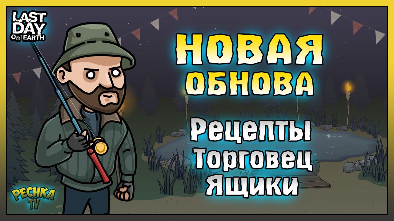 Ласт дей рыба. Ласт дей торговец. Рыбные рецепты ласт дей. Блюда из рыбы в ласт дей. Блюда из рыбы в игре ласт дей.