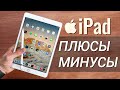 iPad 7 (2019) ГОД СПУСТЯ: ПЛЮСЫ и МИНУСЫ,  обзор, ОПЫТ ИСПОЛЬЗОВАНИЯ, какой iPad выбрать?