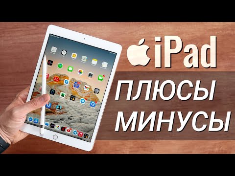 Видео: iPad 7 (2019) ГОД СПУСТЯ: ПЛЮСЫ и МИНУСЫ,  обзор, ОПЫТ ИСПОЛЬЗОВАНИЯ, какой iPad выбрать?