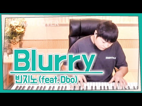 빈지노 (Beenzino) - Blurry (Feat. Dbo) (Prod. By PEEJAY)[가사]가장 먼저 커버하기 피아노커버