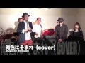 俺色にそまれ 米米CLUB コメコメクラブ 米米クラブ Kome Kome Club cover 石井竜也 カールスモーキー PhiII