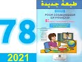 Pour Communiquer En Français 5 Eme Année Primaire Page 78