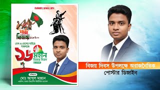 16 December poster design plp || Victory Day poster design plp || 16 December poster plp screenshot 1