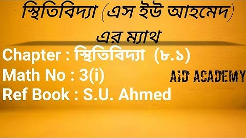 স্থিতিবিদ্যা (এস ইউ আহমেদ)  এর ম্যাথ Chapter 8.1(Second paper)  Math No : 3(i) Statics