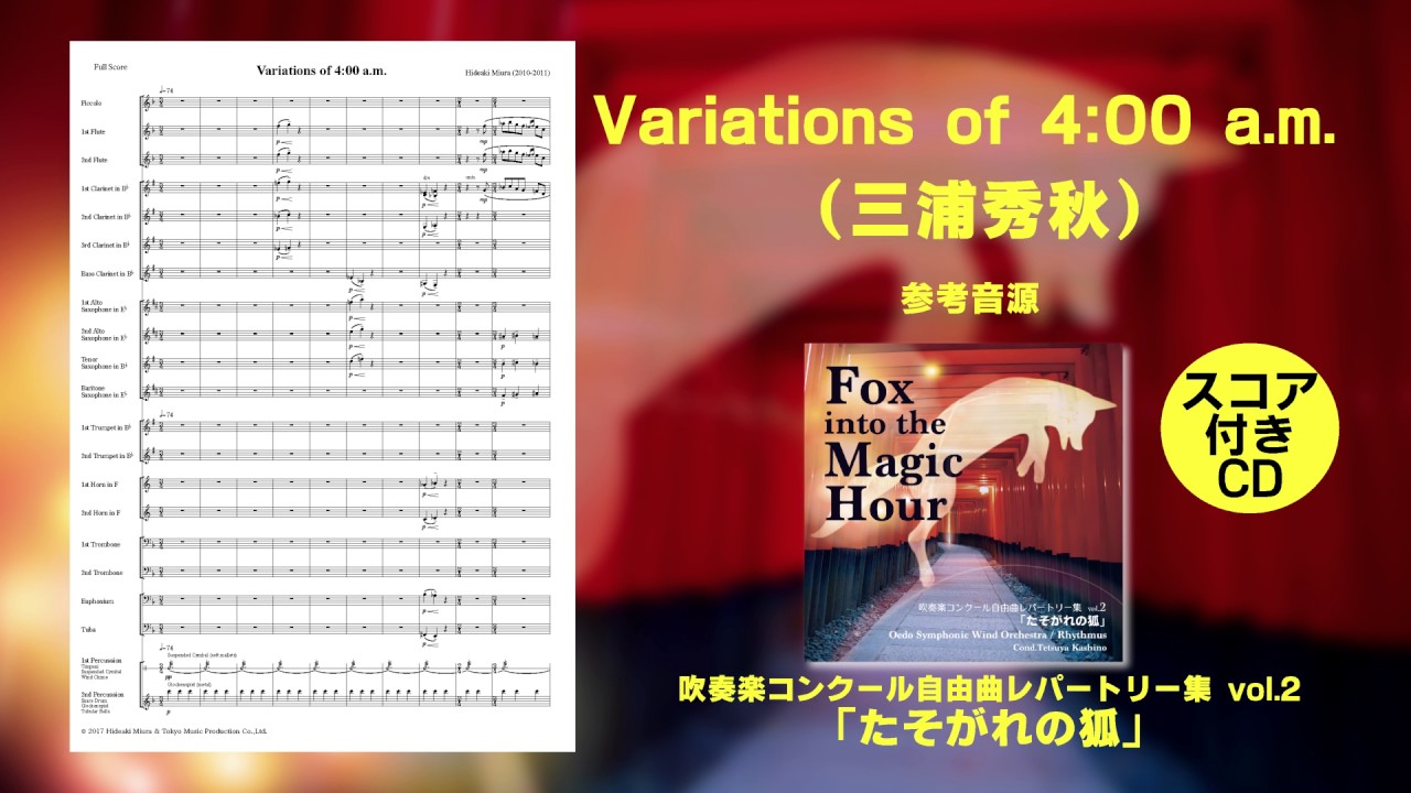 吹奏楽】Variations of 4:00 a.m.(三浦秀秋) - YouTube