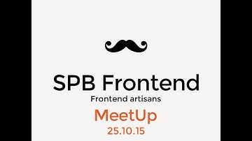 Октябрьская встреча SPB Frontend (2015)