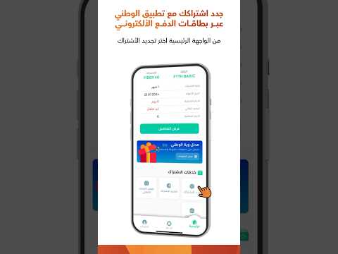 جدد اشتراك الإنترنت وين متكون من تطبيق الوطني