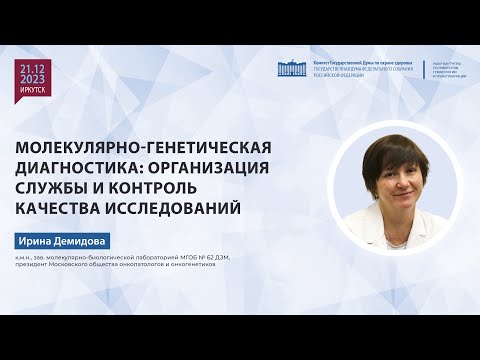 Молекулярно-генетическая диагностика: организация