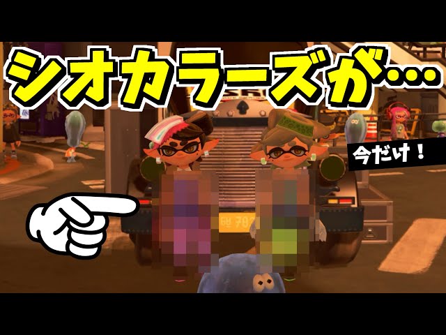 スプラトゥーン　アミーボ　シオカラーズ amiibo 外装不良 シオカラーズセット 新品 シオカラーズ (スプラ