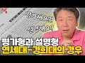 [박기호논술] 평가형? 설명형? 그게 뭔데? #논술 #입시논술 #연대 #경희대
