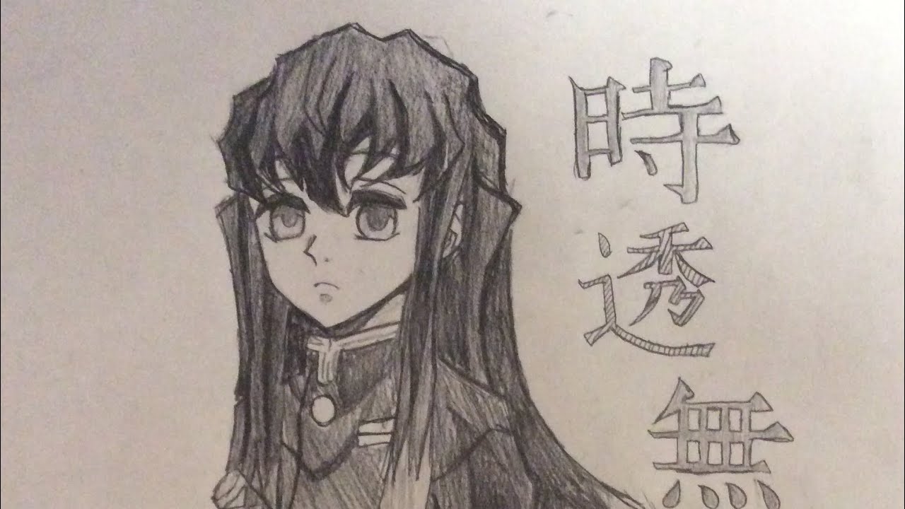 鬼滅の刃 時透無一郎 描いてみた Youtube