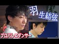 プロが羽生結弦さんの「全日本フィギュア2021」を分析したらやばかった(フィギュアスケート)